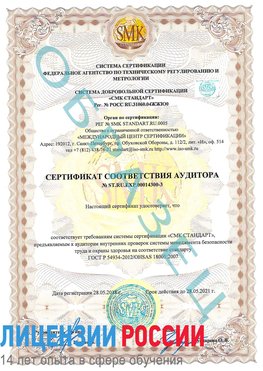 Образец сертификата соответствия аудитора №ST.RU.EXP.00014300-3 Качканар Сертификат OHSAS 18001